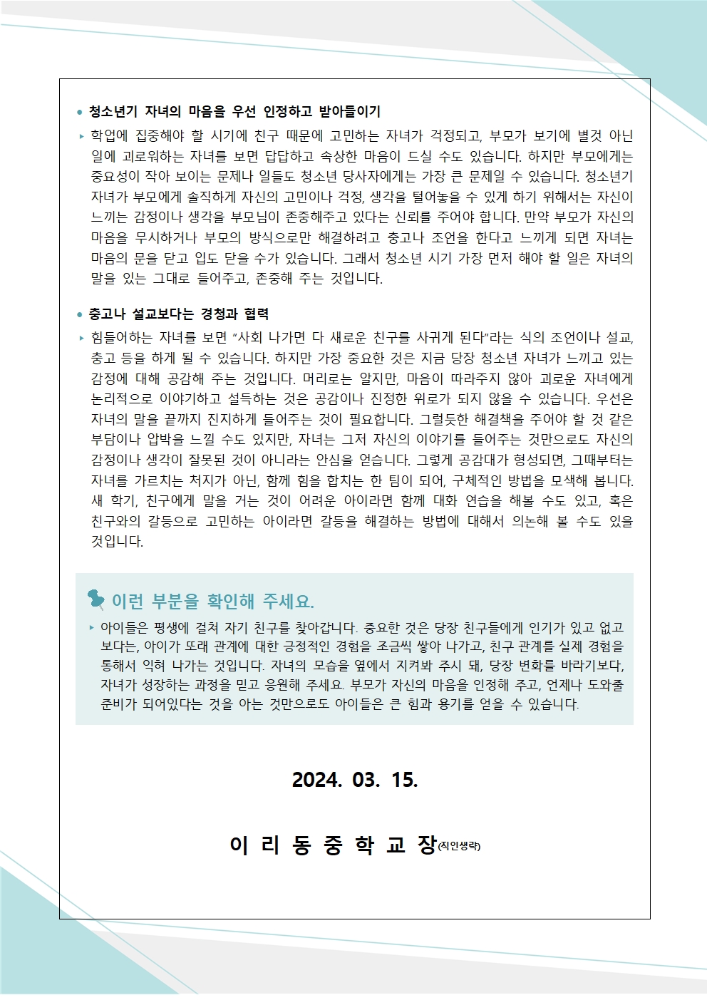 정신건강 뉴스레터 제2024-1호 가정 통신문003