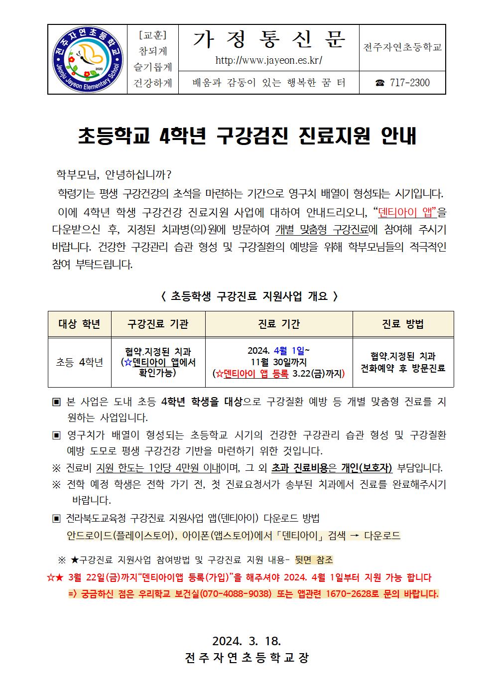초등학교 4학년 구강검진 진료지원 안내문001