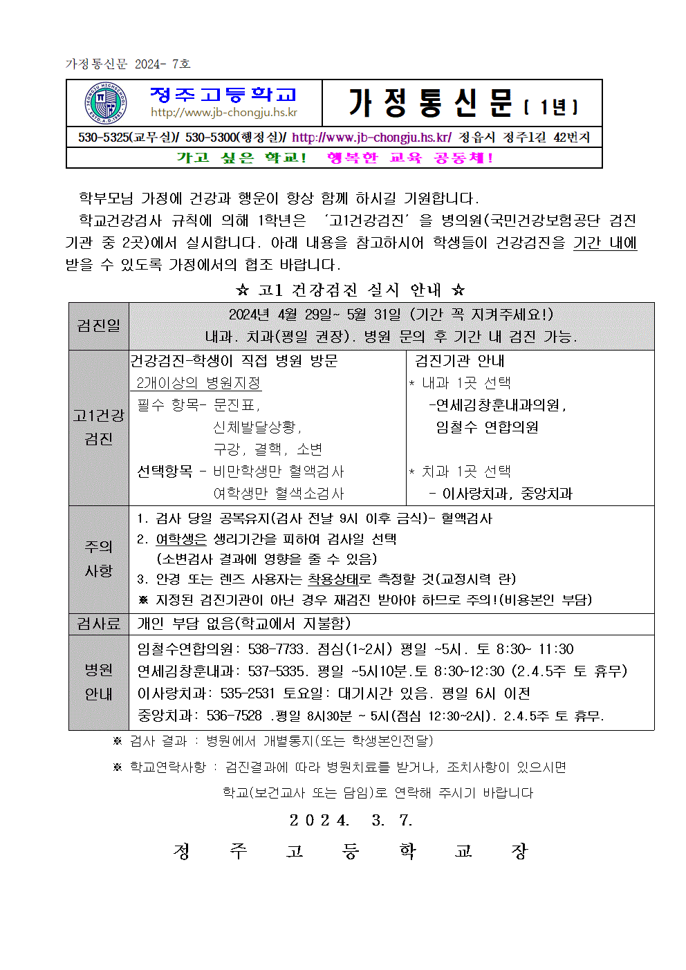 리로-고1 건강검진 안내 가정통신문001