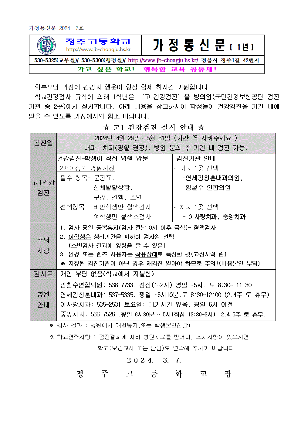 리로3.8-건강검사 실시 가정통신문002