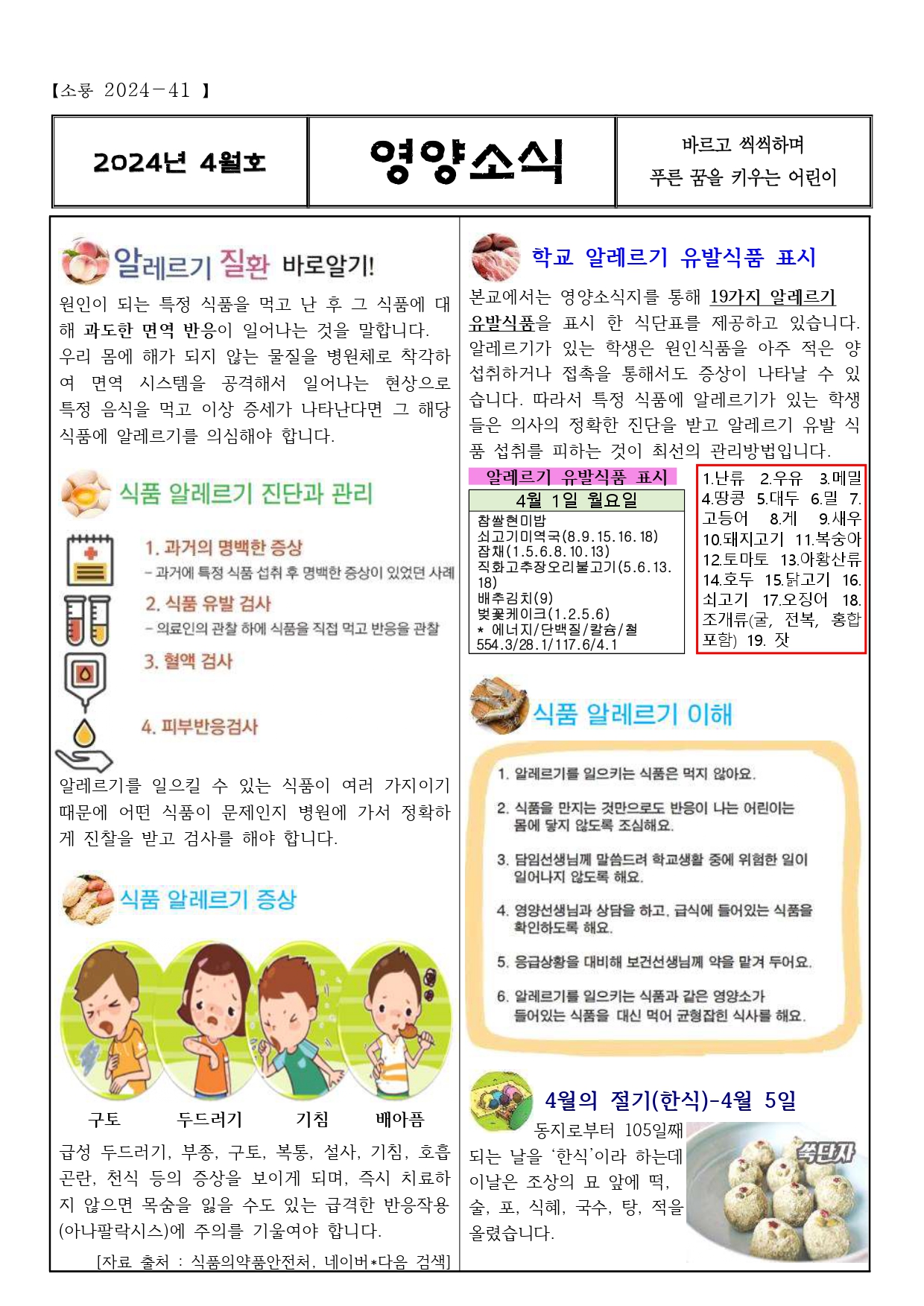 4월 영양소식지_page-0001