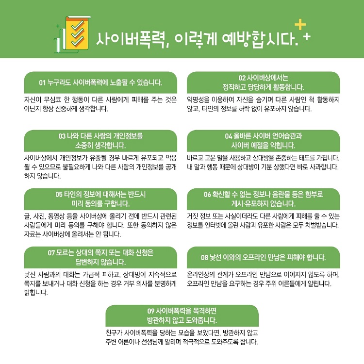 [카드뉴스형] 사이버폭력 예방대응 가이드(학생용)_3
