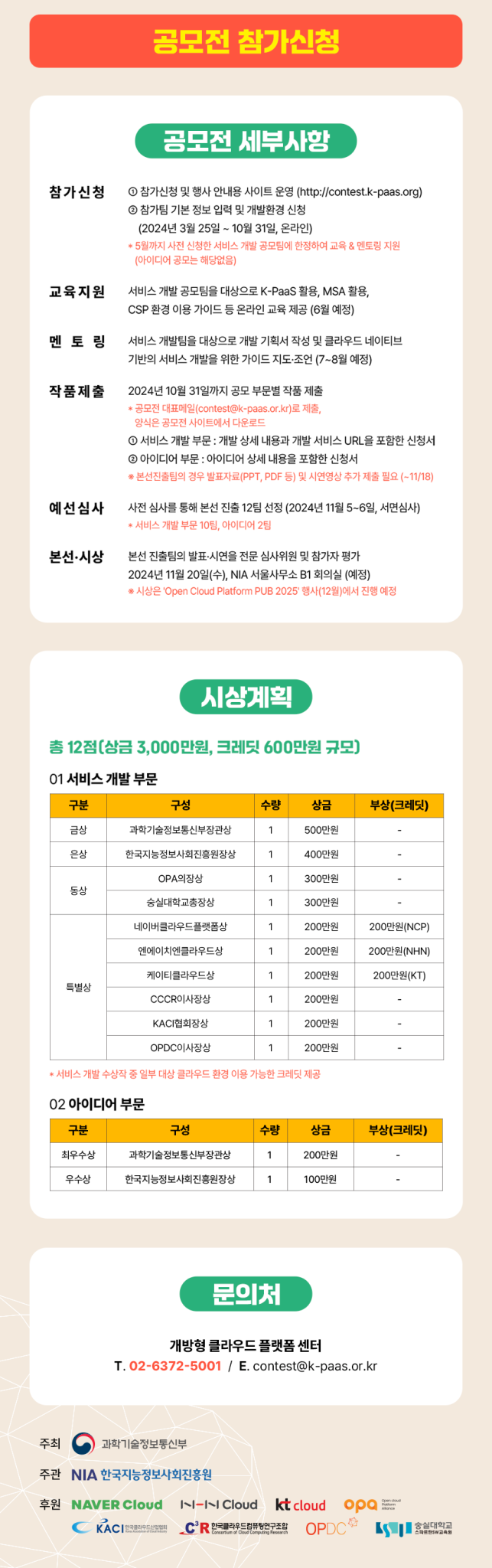 한국지능정보사회진흥원 AI-클라우드기술혁신팀_2024 contest_e-DM