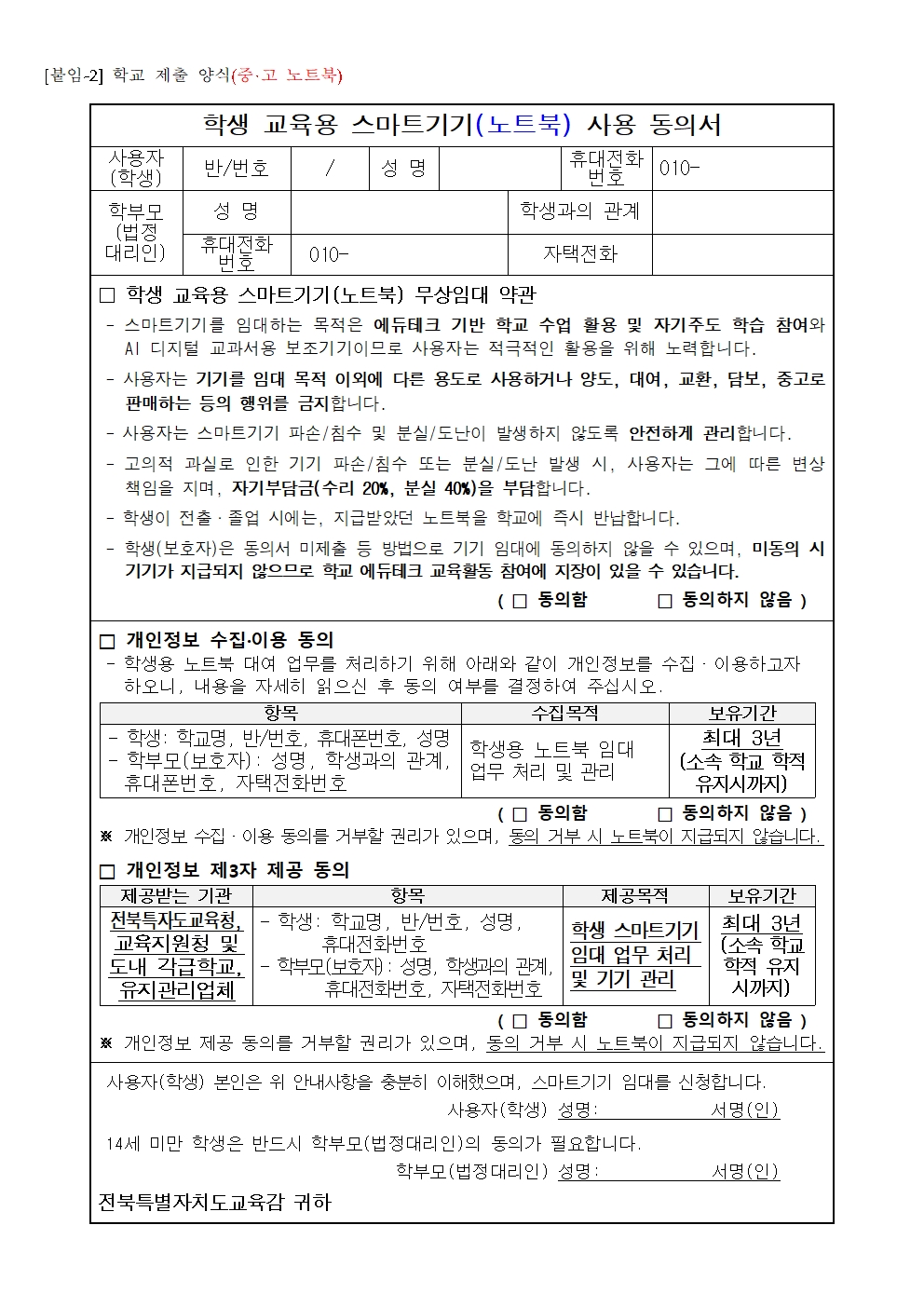 2024 학생 교육용 1인 1스마트기기 무상임대 가정통신문003