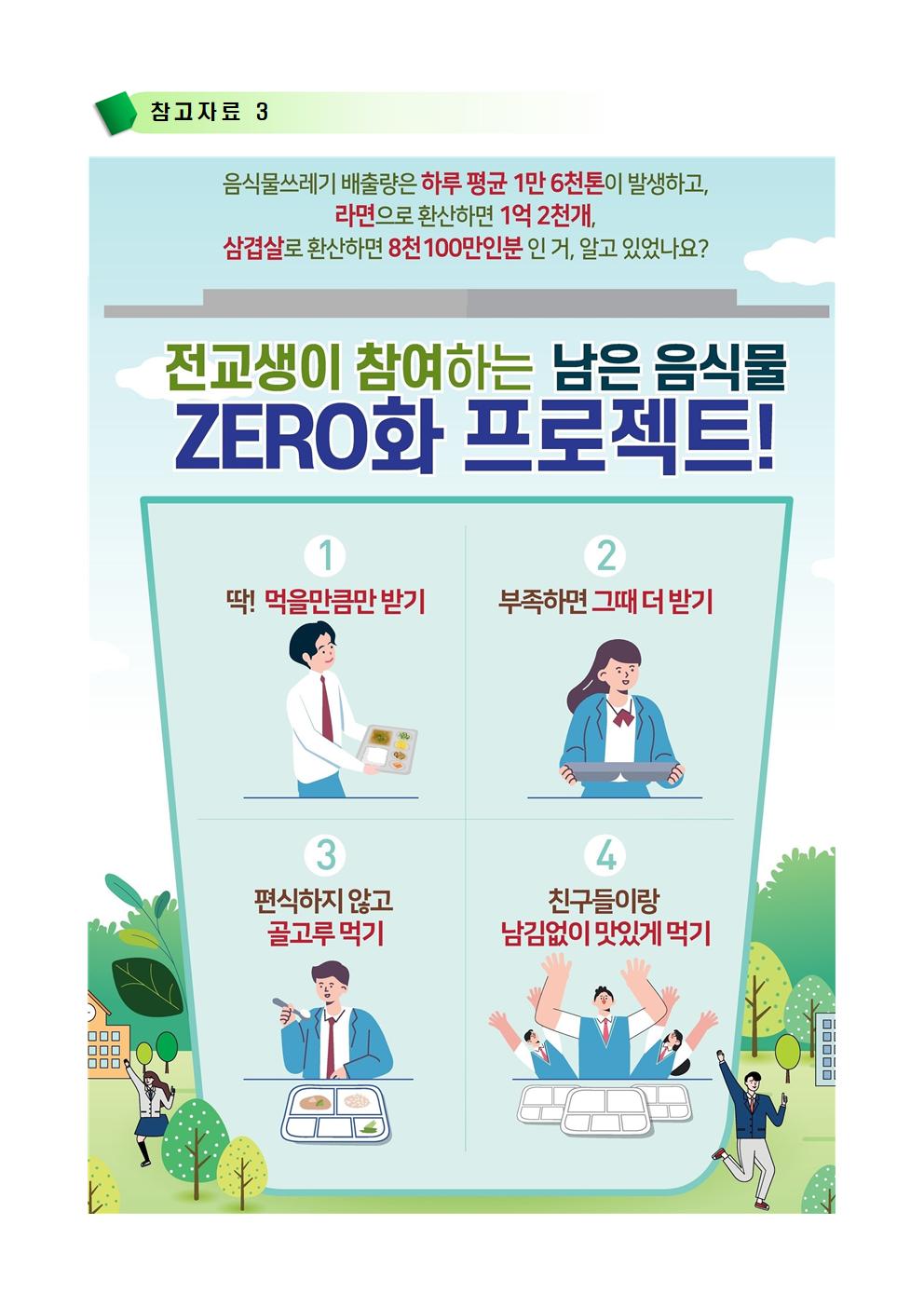 2024 남은 음식물 ZERO 벚꽃나무 키우기 행사 계획004