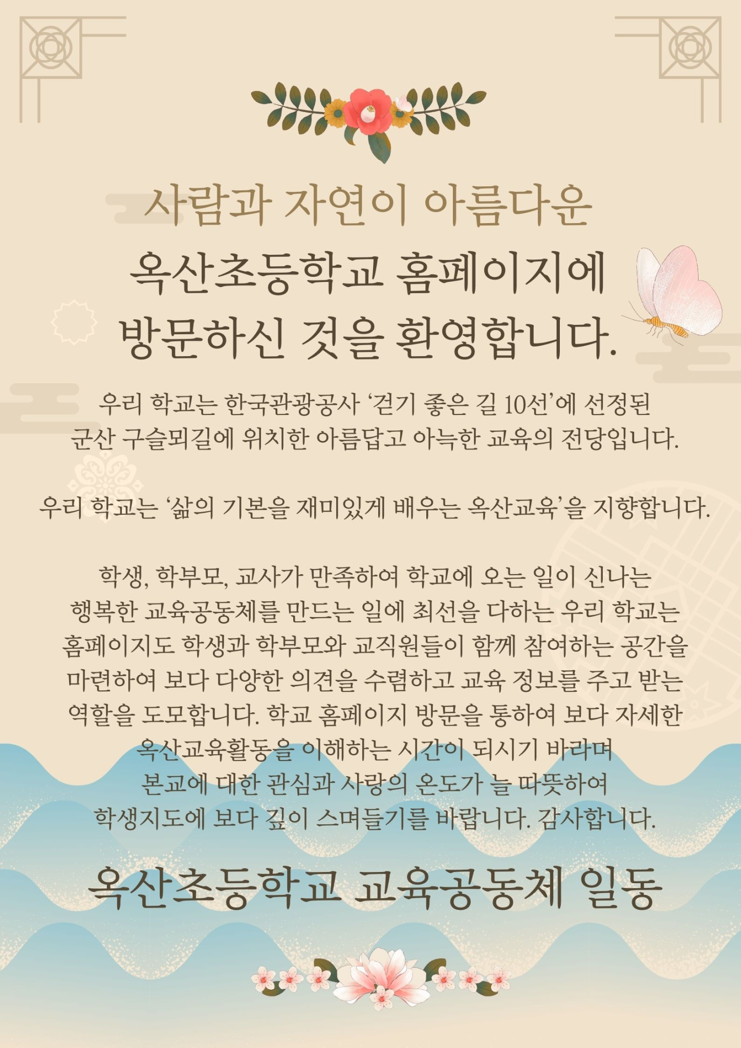 한국 전통 문양과 꽃 일러스트 새해 인사 포스터