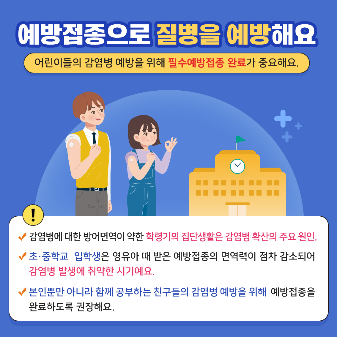 03. 학생 건강증진 정보_제1호(3월)_필수예방접종_페이지뷰2