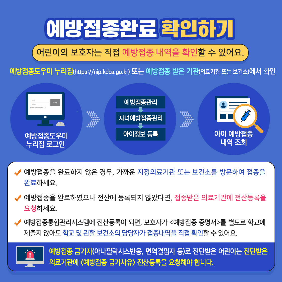 03. 학생 건강증진 정보_제1호(3월)_필수예방접종_페이지뷰5