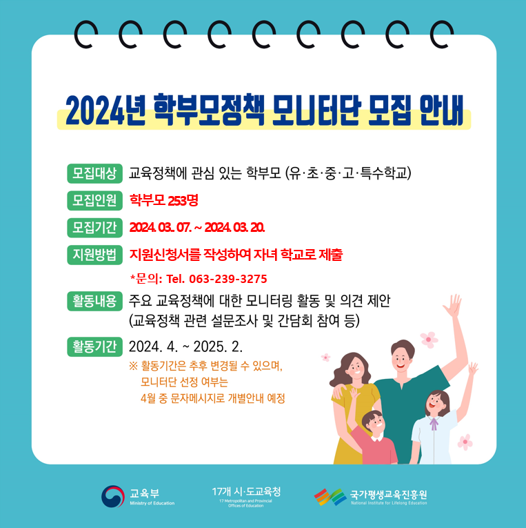 전북특별자치도교육청 교육협력과_붙임5. 모집안내 웹배너