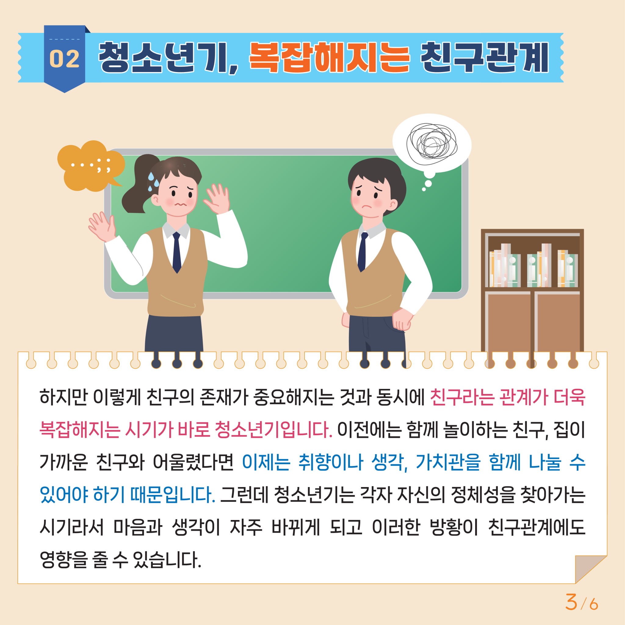 붙임3.+카드뉴스+제2024-1호(중고등학생용)_3
