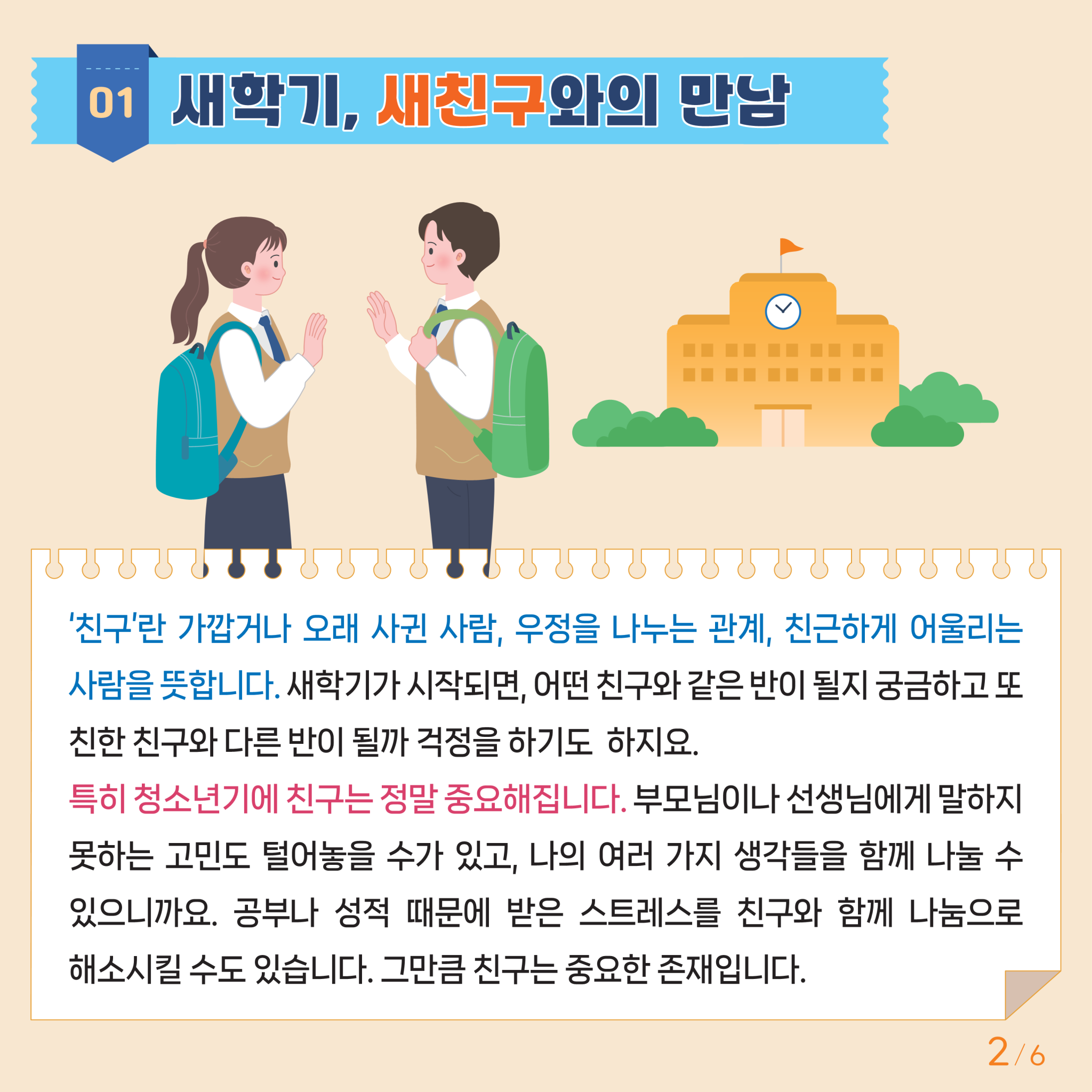 붙임3.+카드뉴스+제2024-1호(중고등학생용)_2