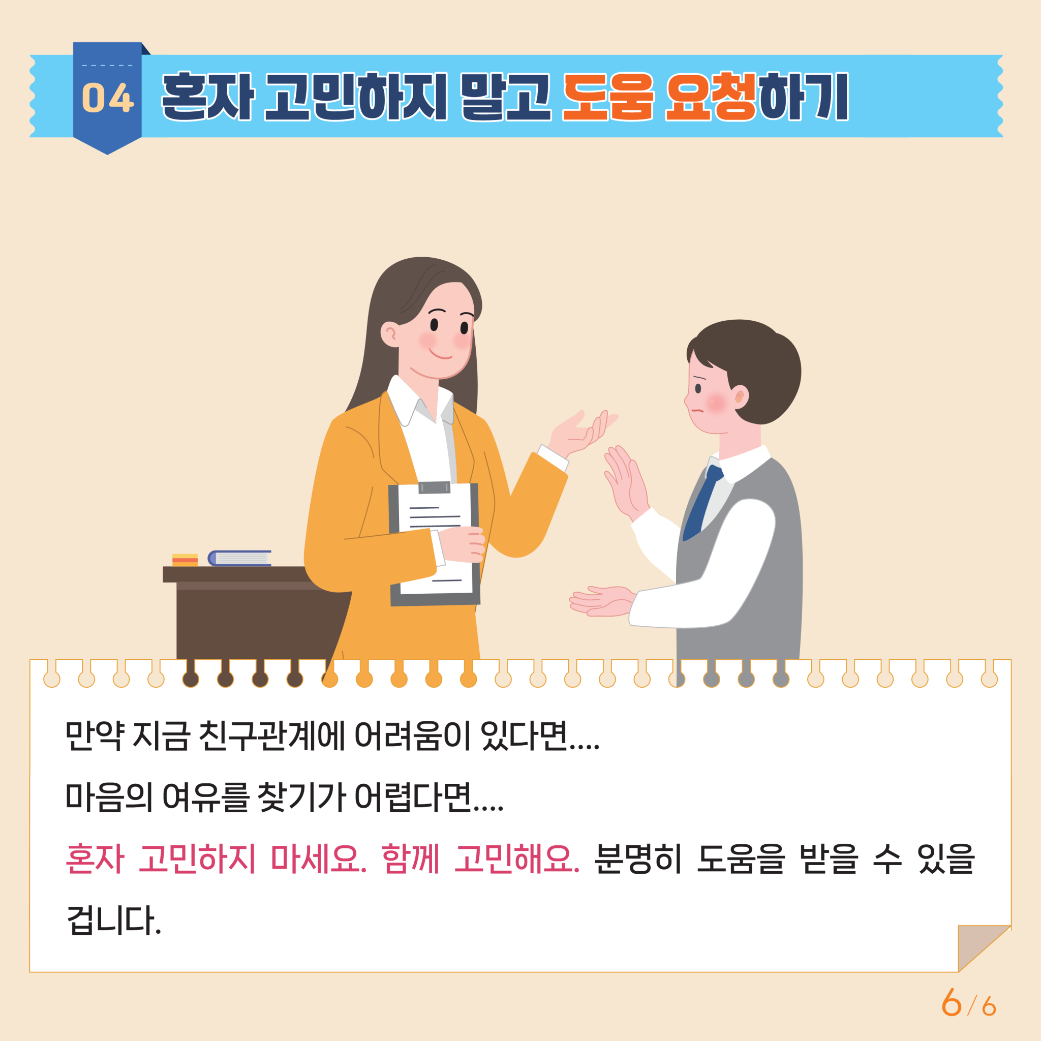 붙임3.+카드뉴스+제2024-1호(중고등학생용)_6