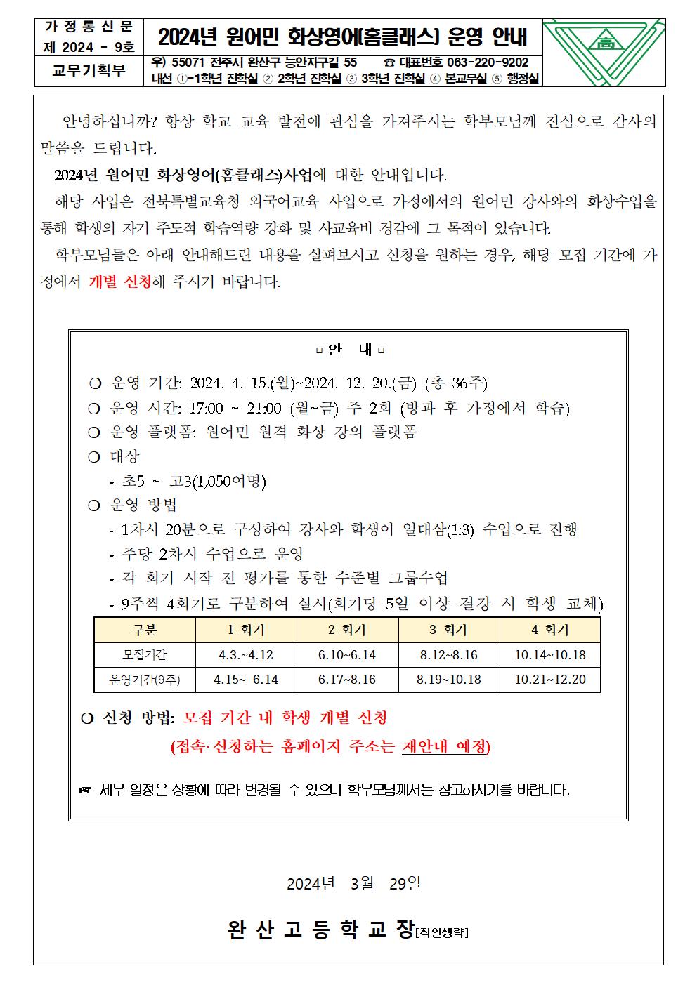 2024년 원어민 화상영어(홈클래스) 운영 안내001