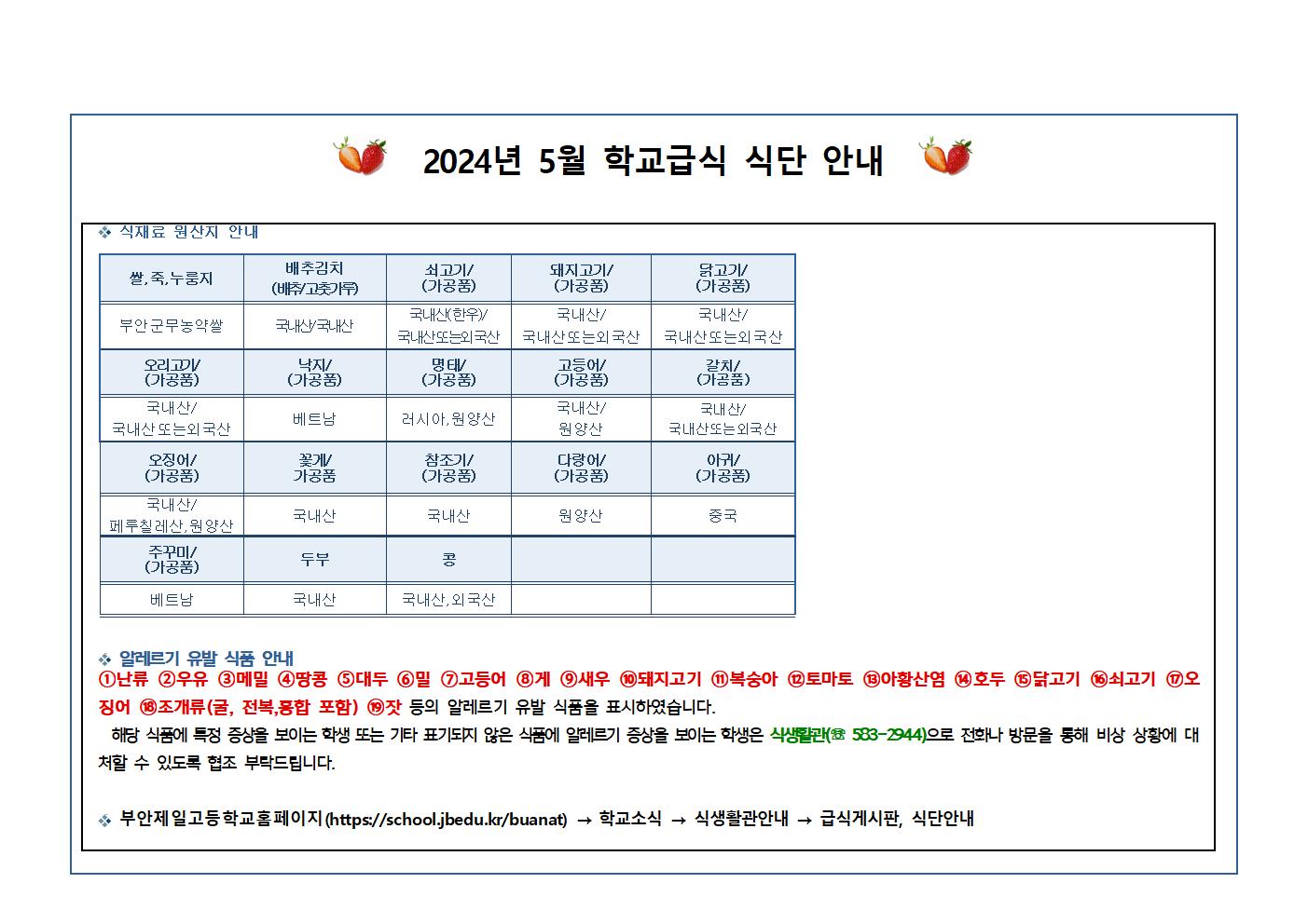 2024학년도 5월 영양소식-전북베이커리고002