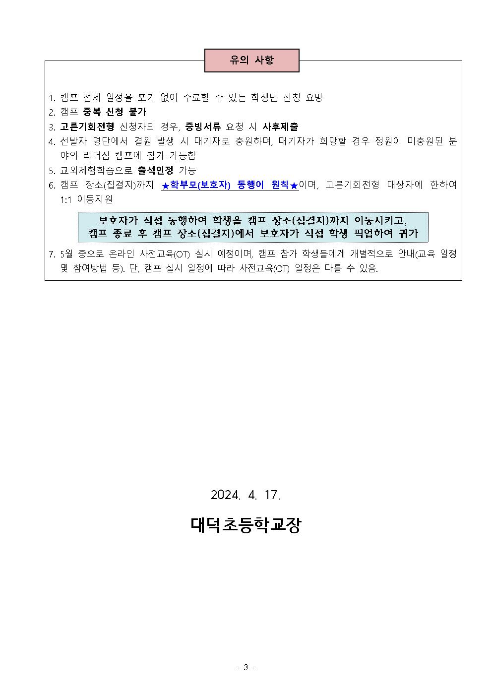 2024-57 학생 인성 함양 리더십 새싹 캠프 참가 신청 안내장003