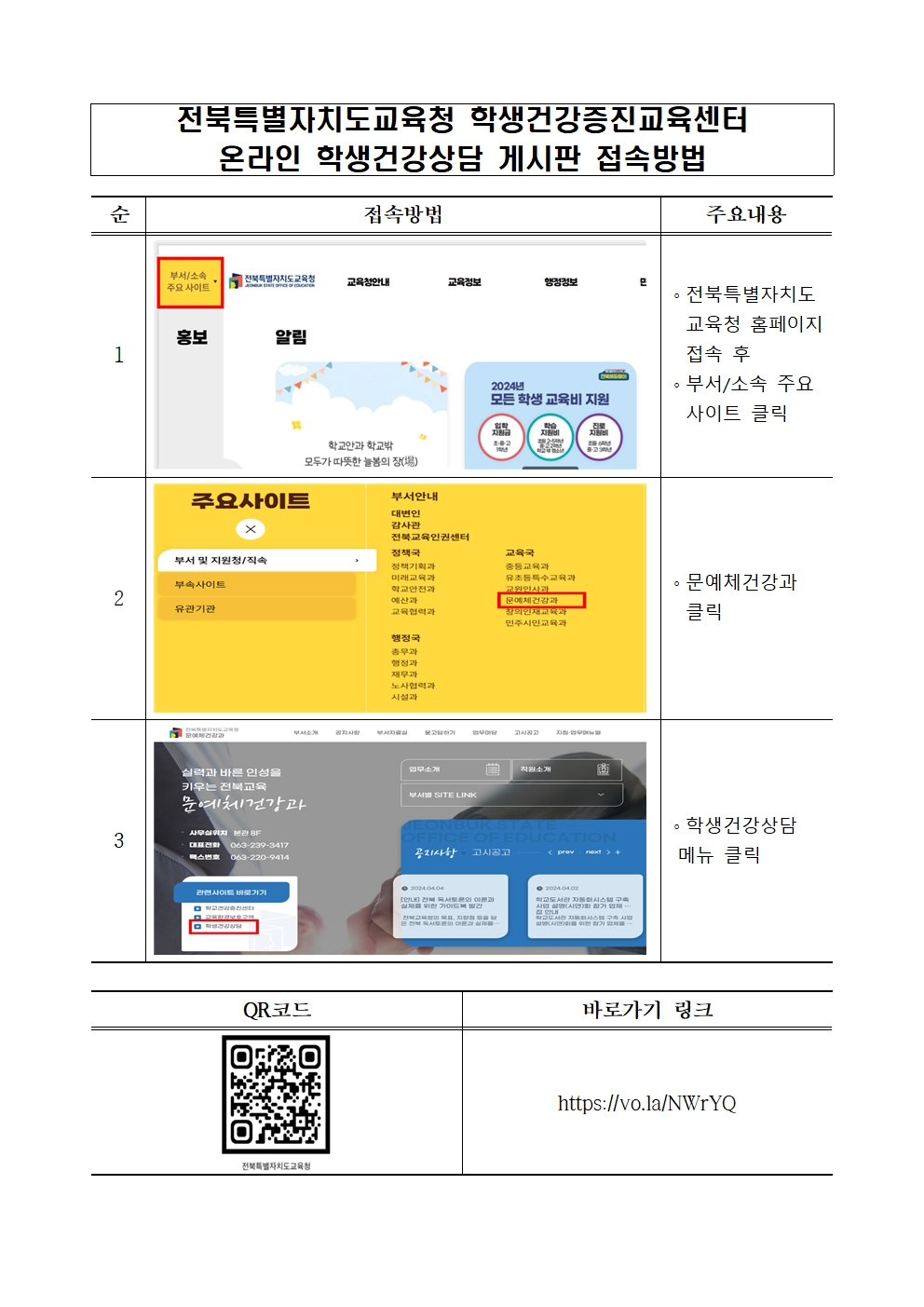 (2024-37) 온라인 학생건강상담 게시판 활용 안내 가정통신문002