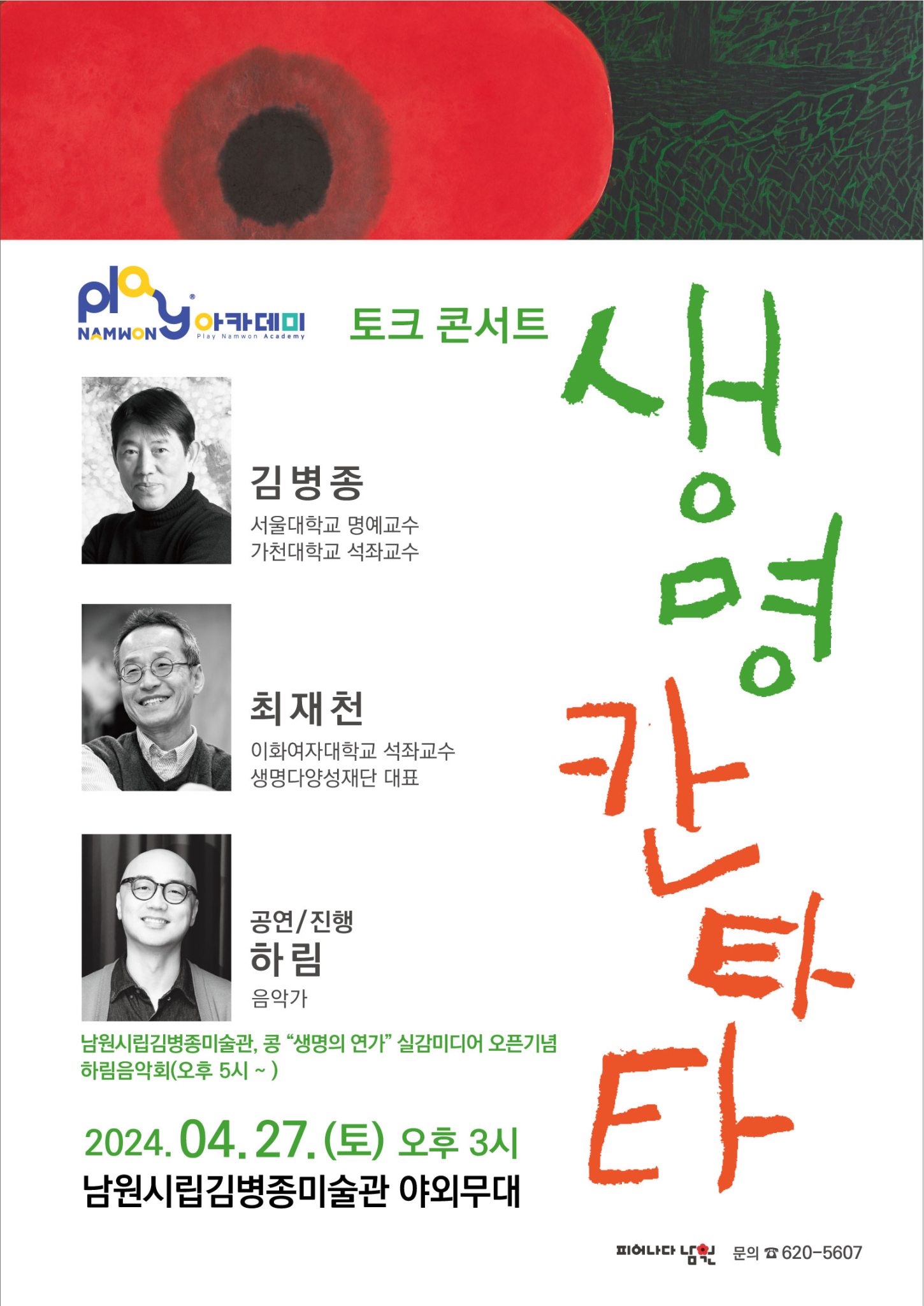 남원시 교육체육과_4월 Play남원 아카데미 홍보물(최종)