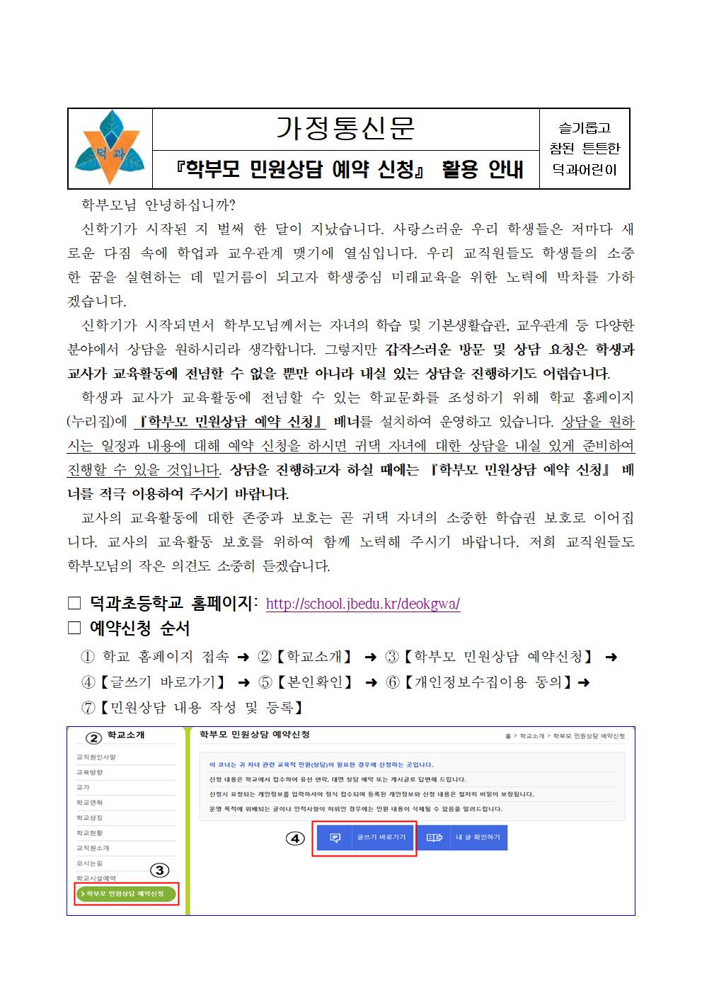 학부모 민원상담 예약신청 가정통신문001