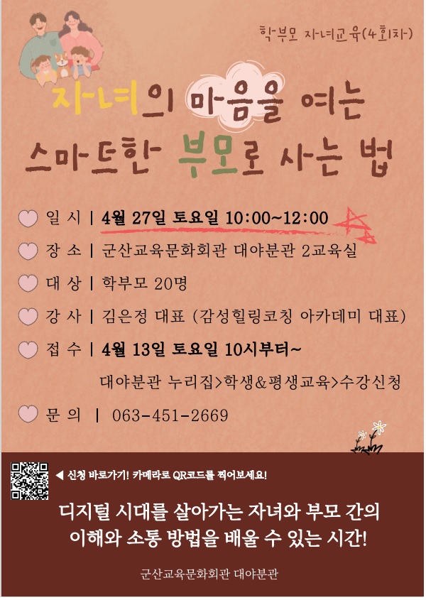 학부모교육1