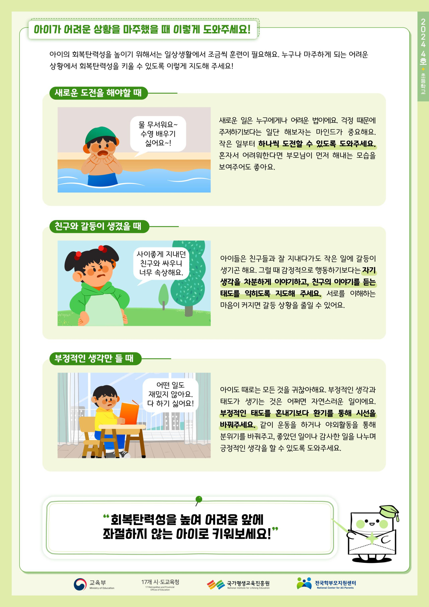 전북특별자치도교육청 중등교육과_2024 드림레터(4호 초등학교)-images-2