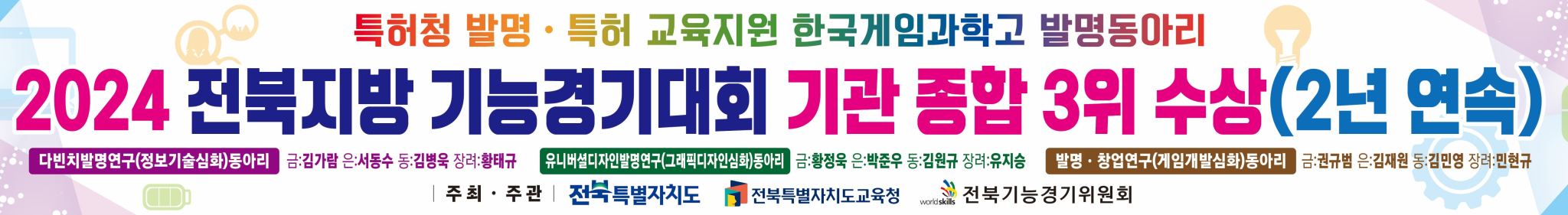 2024 전북기능경기대회결과 현수막