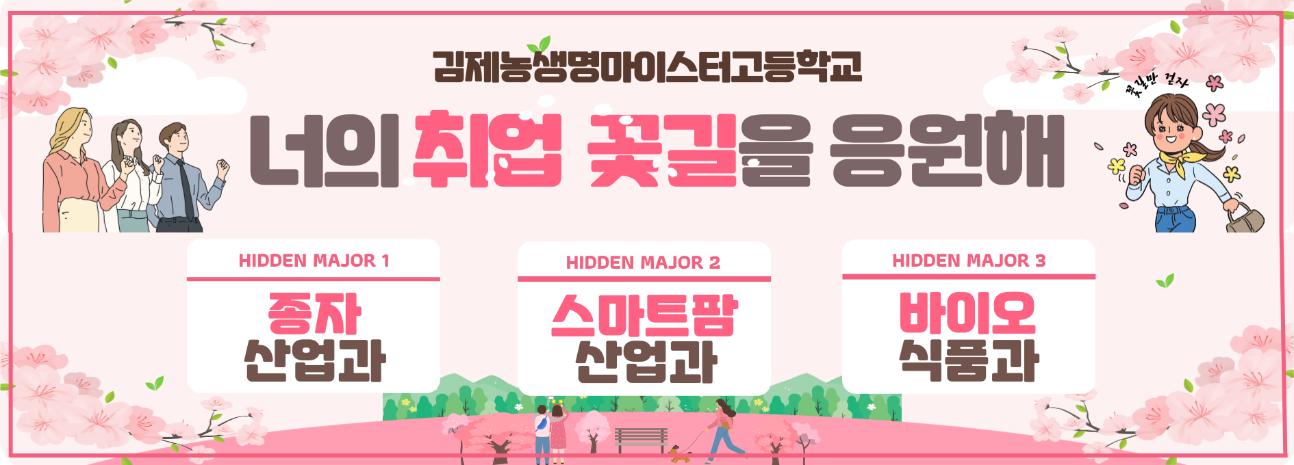 24농마고-홍보-현수막