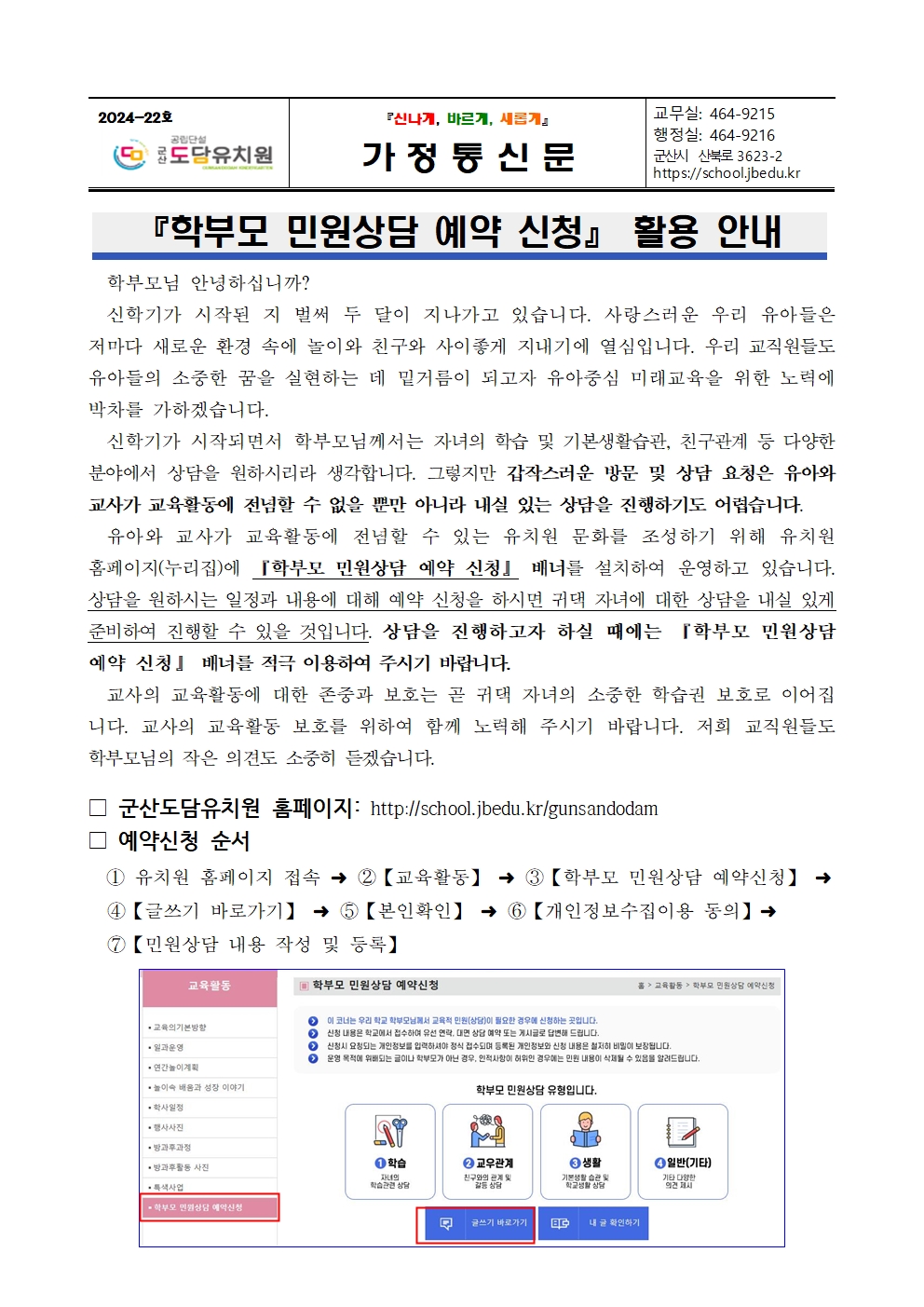 2024-22호 학부모 민원상담 예약 신청 가정통신문001
