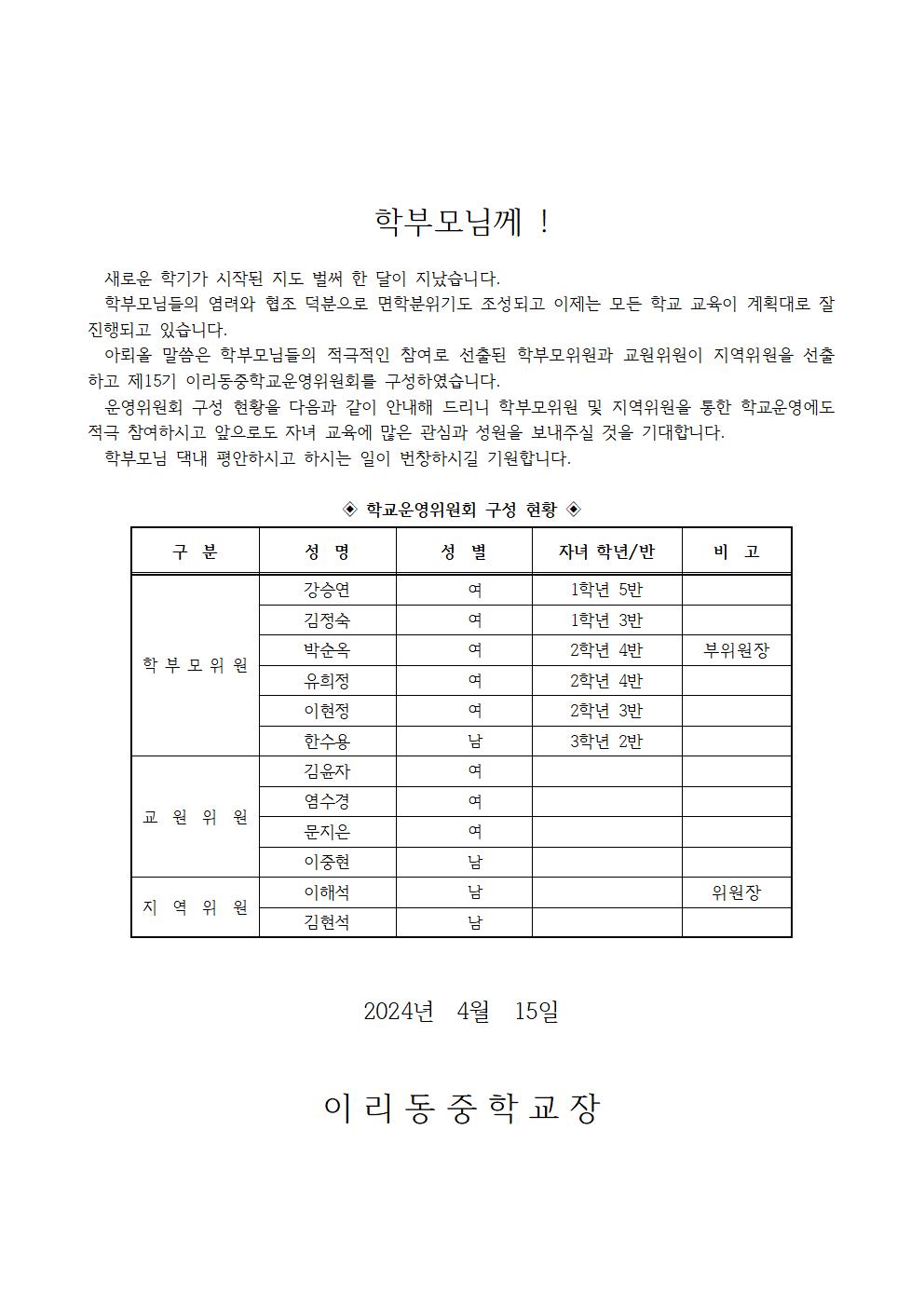 구성결과 홍보 안내장(가정통신문)001