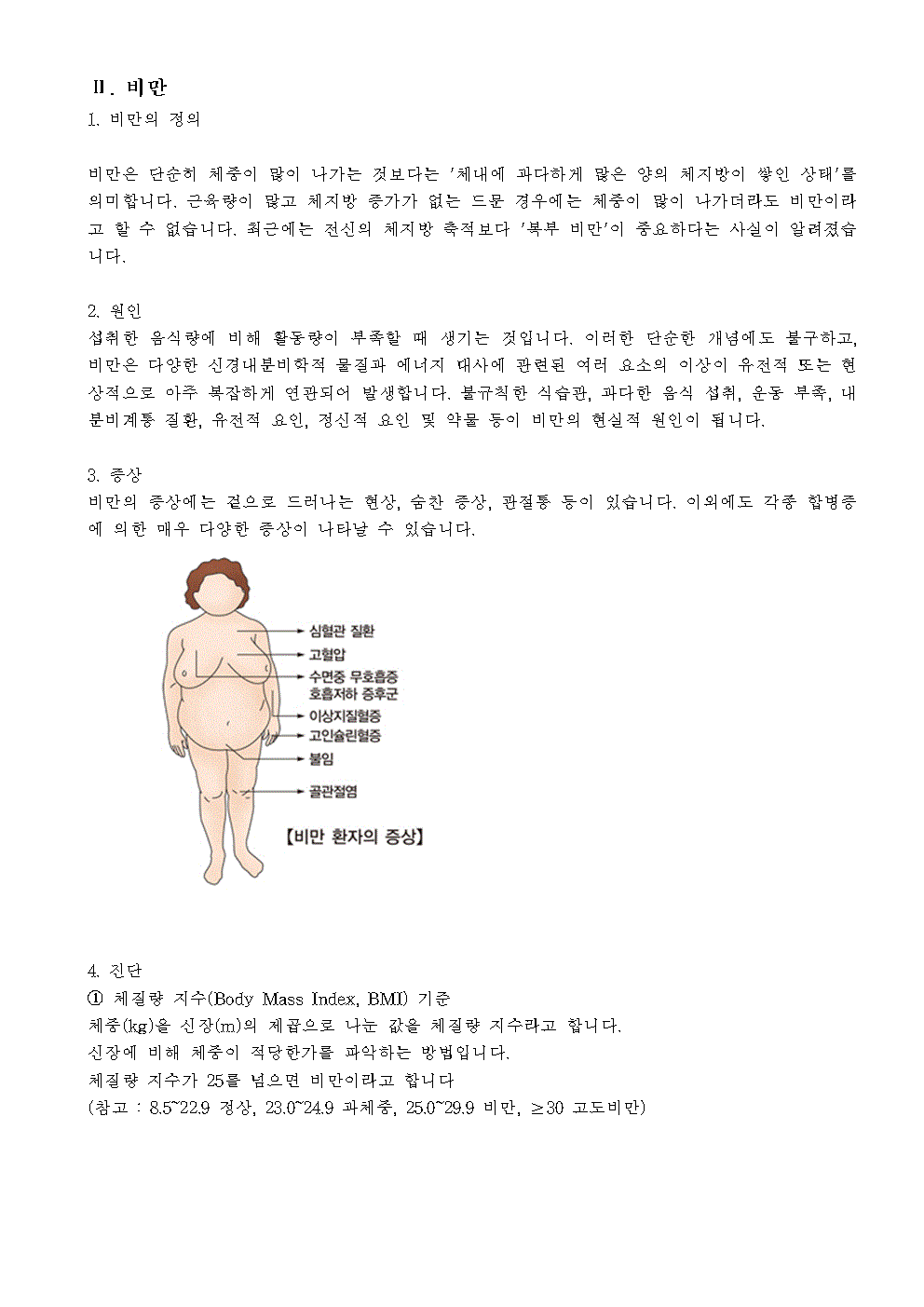 2024.4.4-보건교육(저체중.비만관리)가정통신문003