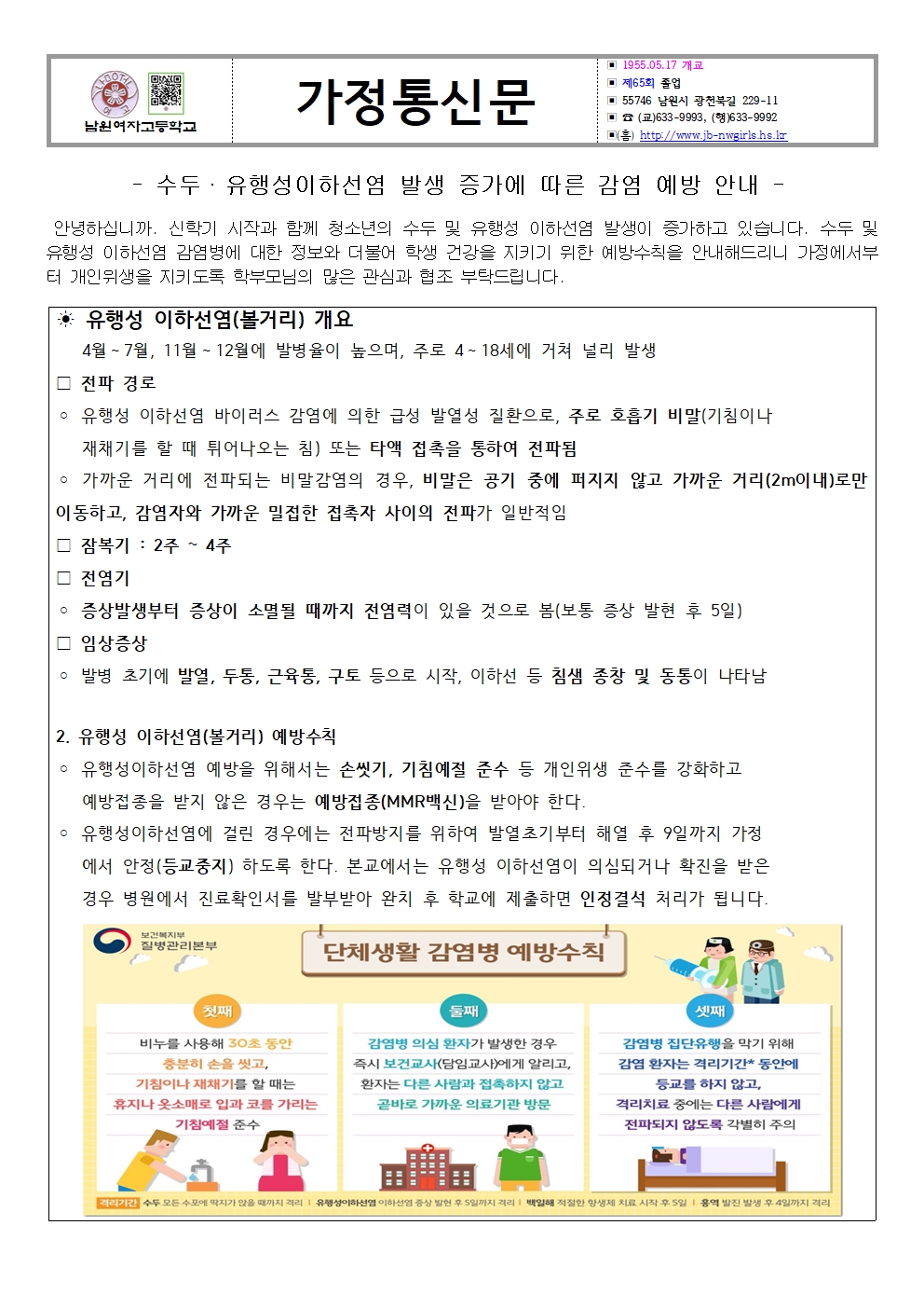 수두·유행성이하선염 예방 가정통신문001