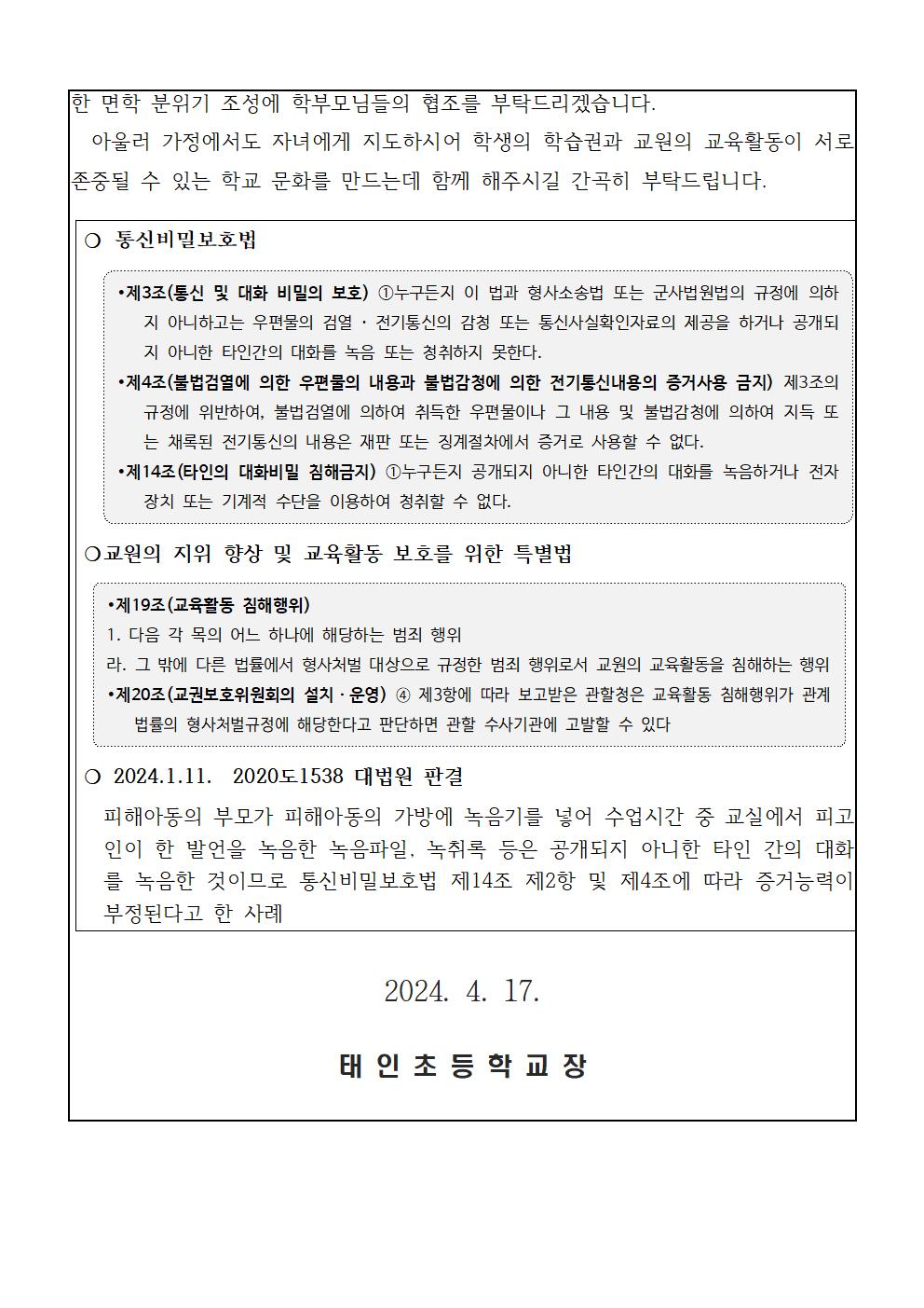교육활동 보호 가정통신문004