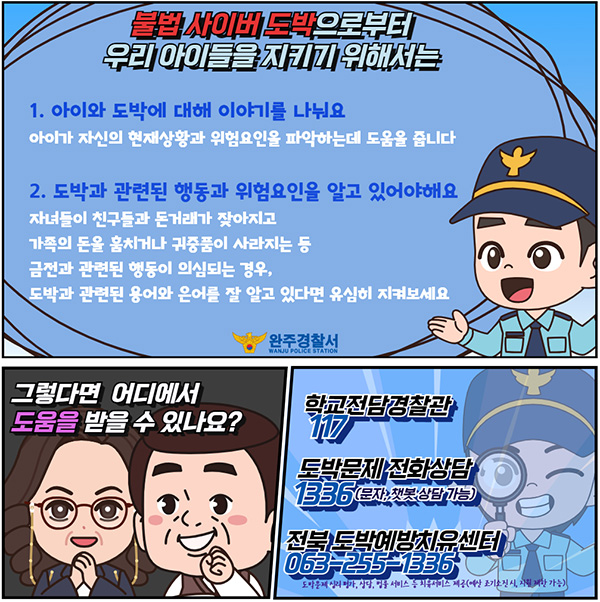 청소년-사이버-불법도박-예방-카드뉴스
