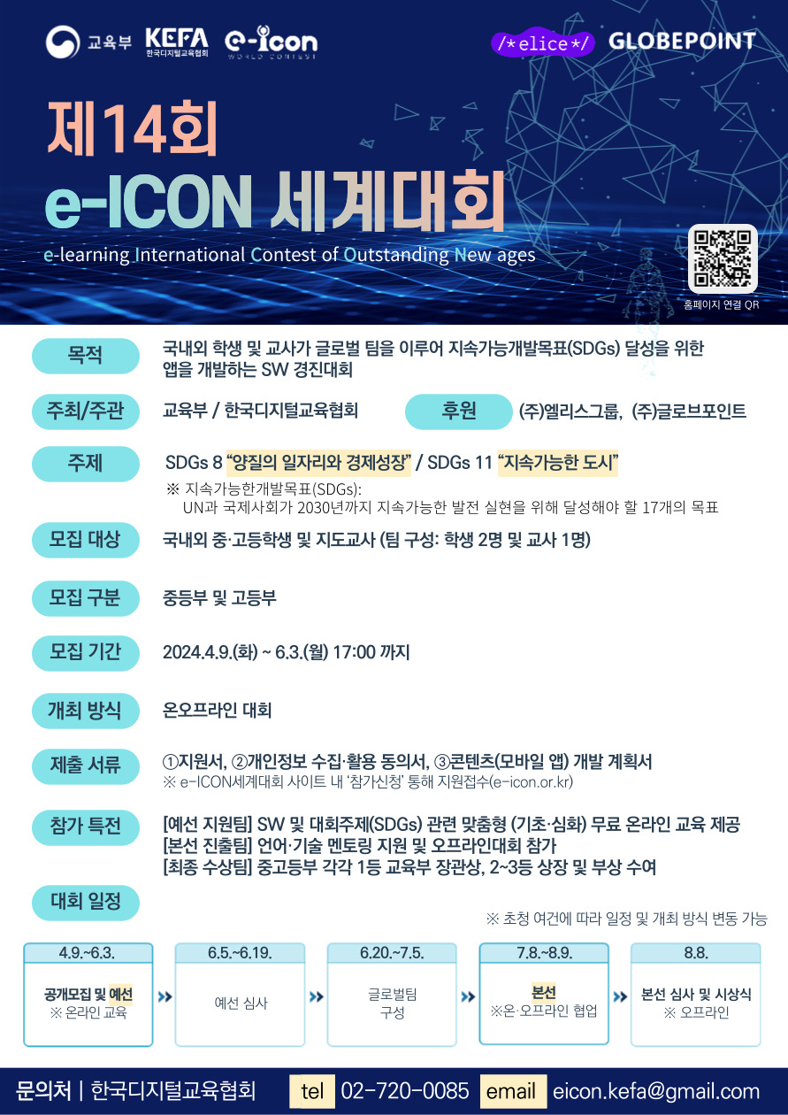 붙임4. 제14회 e-ICON 세계대회 포스터_국문