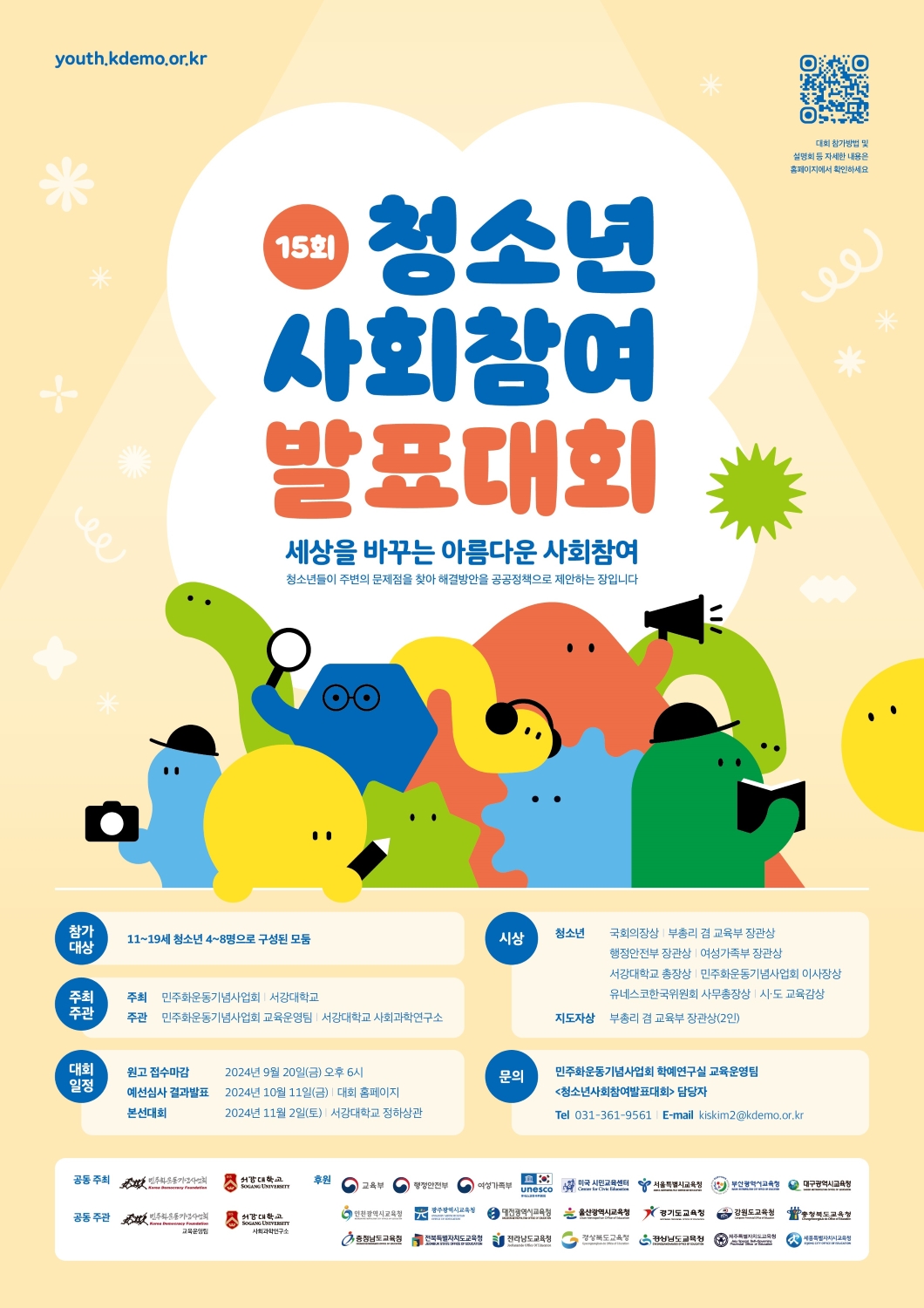 제15회 청소년사회참여발표대회_포스터(420×594mm)