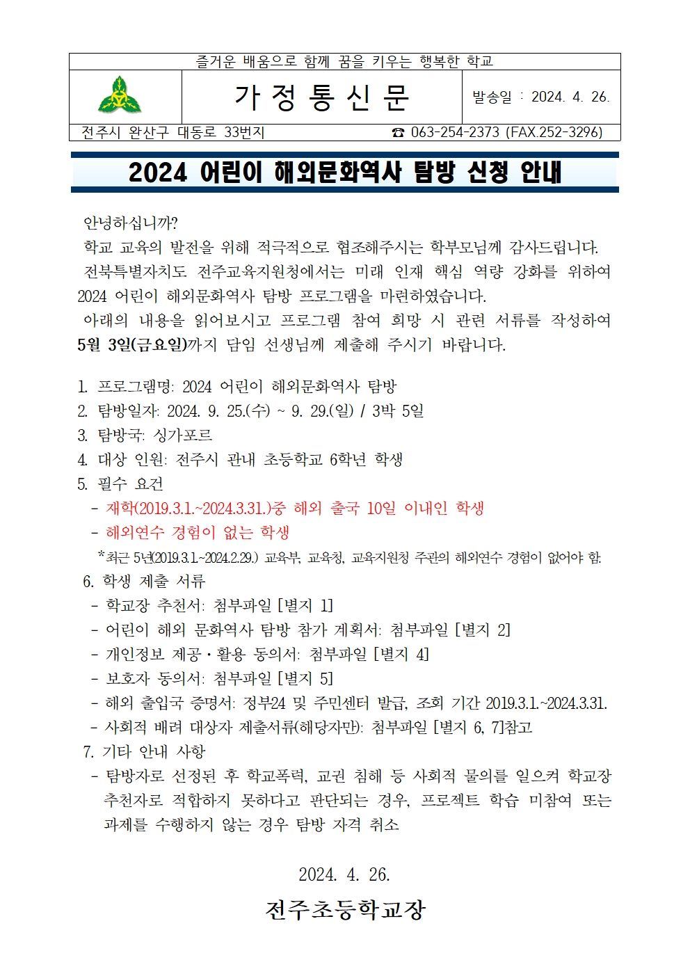 2024 어린이 해외문화역사탐방 신청 안내001