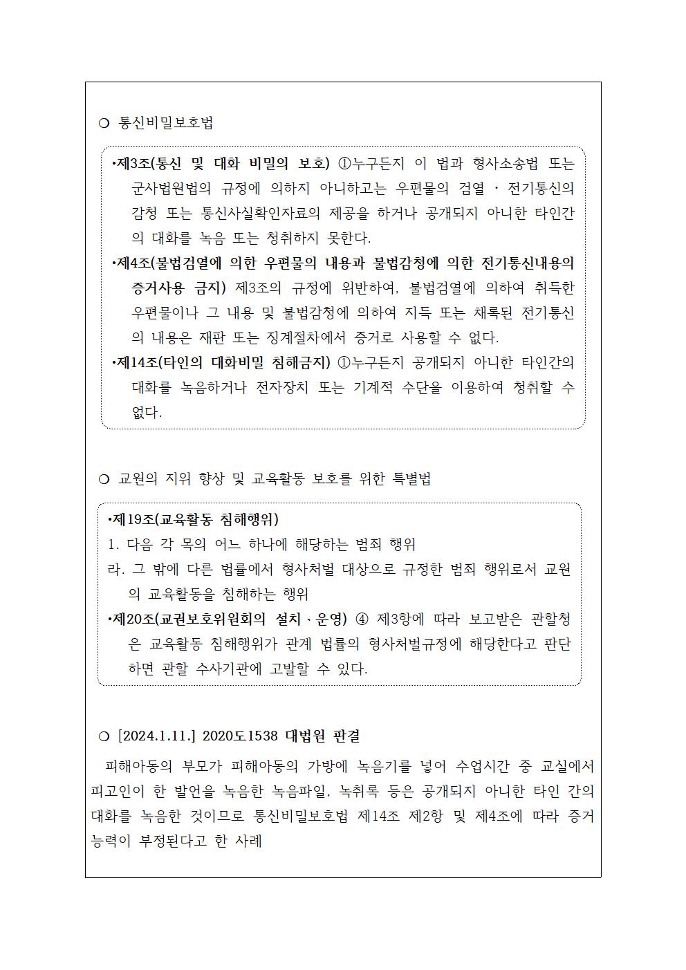 교육활동 중 불법 녹음 금지 안내장002