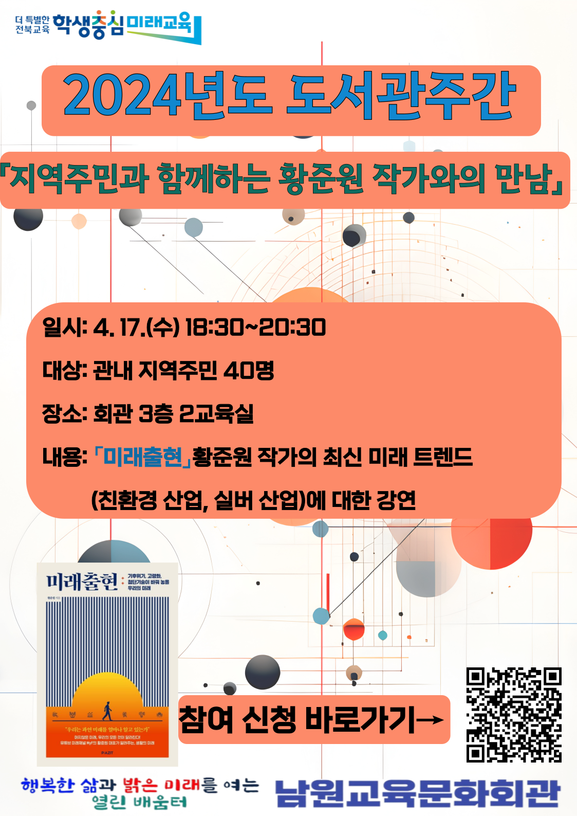 사본 -2024년도 도서관주간 행사 「황준원 작가와의 만남」 홍보 포스터