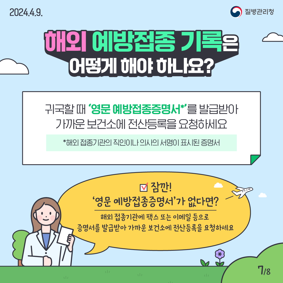 초,중학교 입학생 예방접종 확인사업 카드뉴스_07