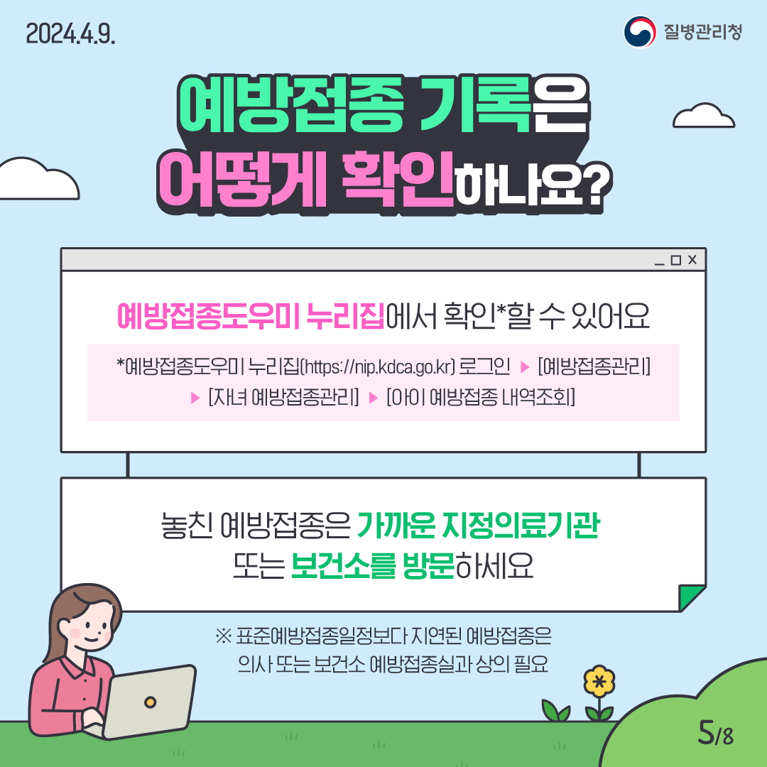 초,중학교 입학생 예방접종 확인사업 카드뉴스_05