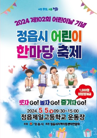 5월 5일 어린이날 행사 포스터