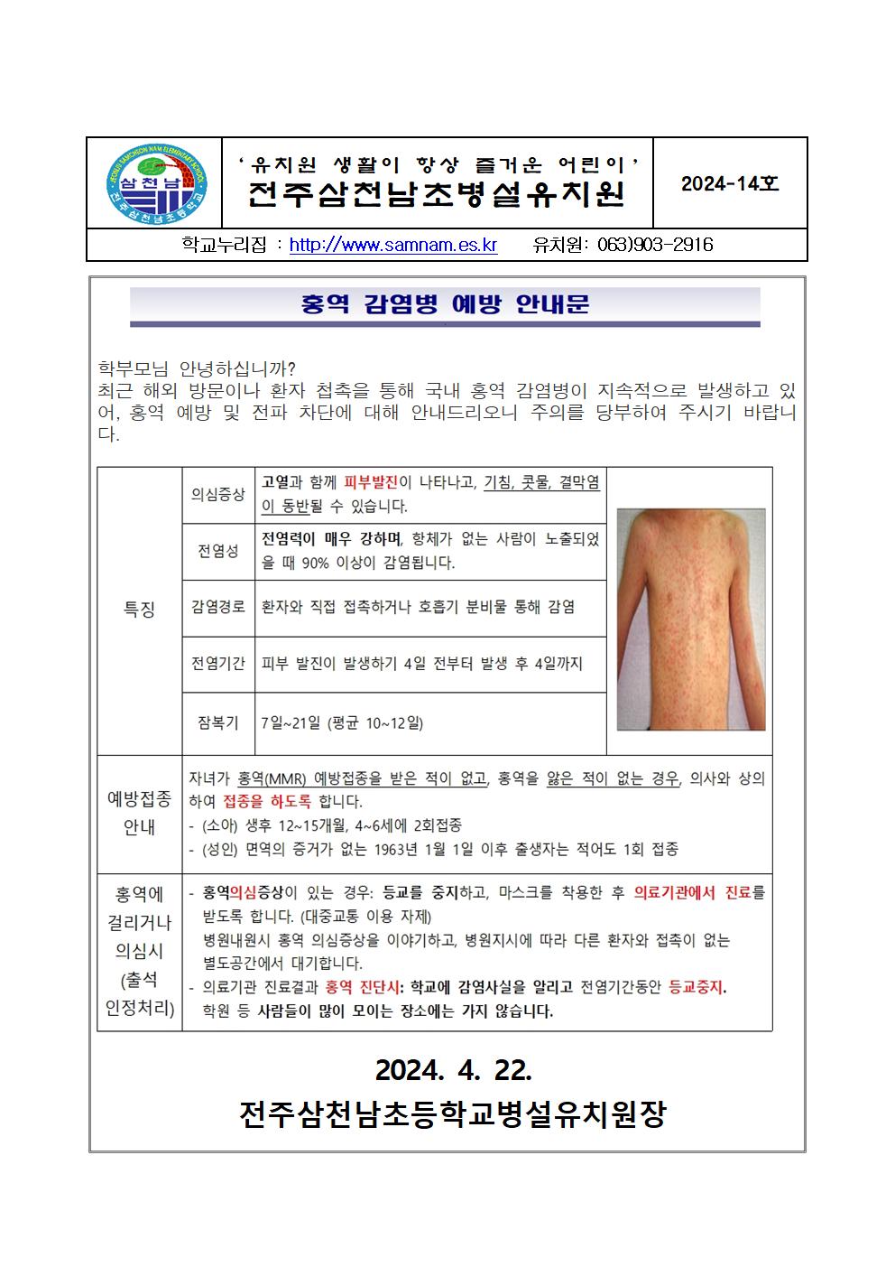교육통신 14호 홍역 및 감염병 예방 안내문001