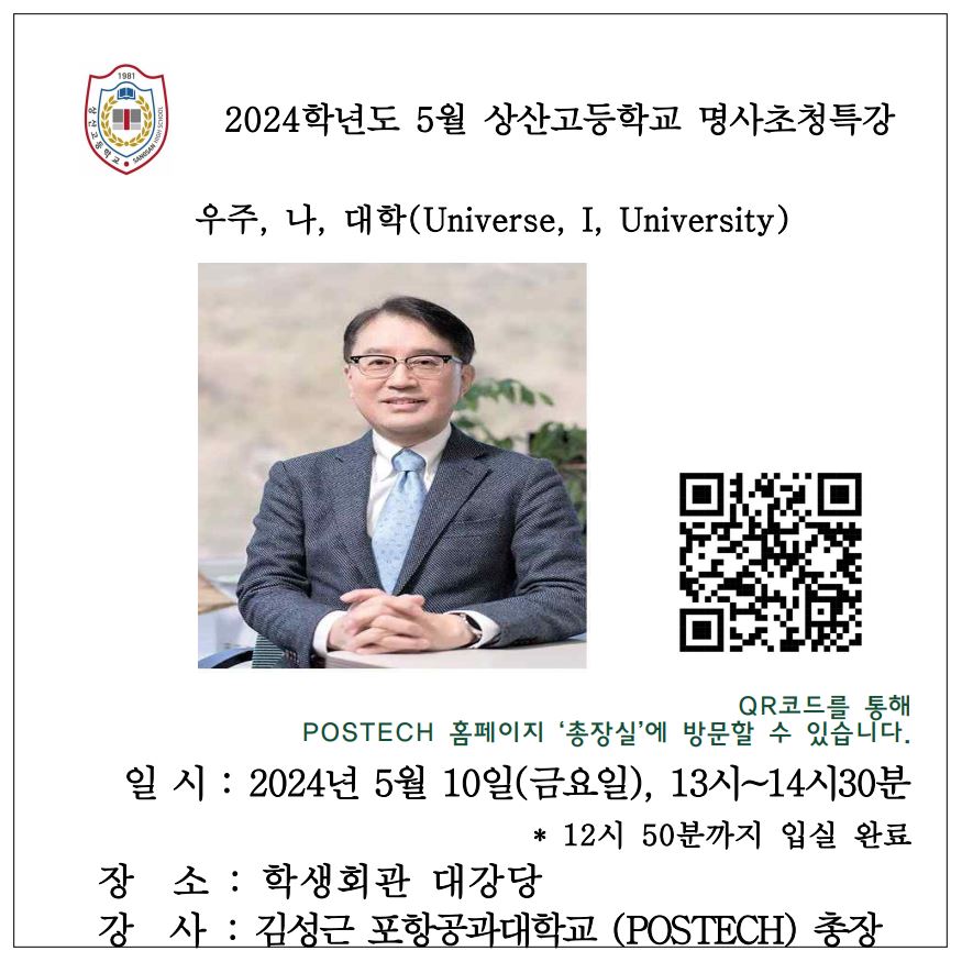 홈페이지 안내_김성근 포항공과대학교 총장님