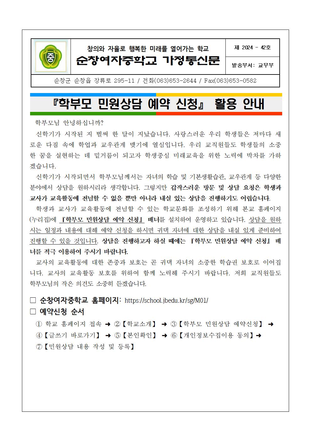 학부모 민원상담 예약신청 배너활용 가정통신문001