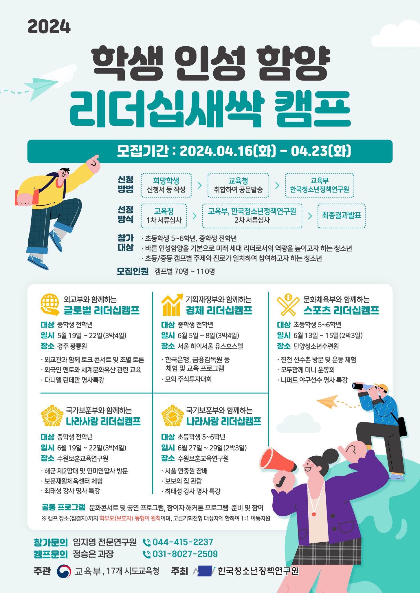 전북특별자치도교육청 민주시민교육과_[붙임5] 캠프 홍보 포스터_1