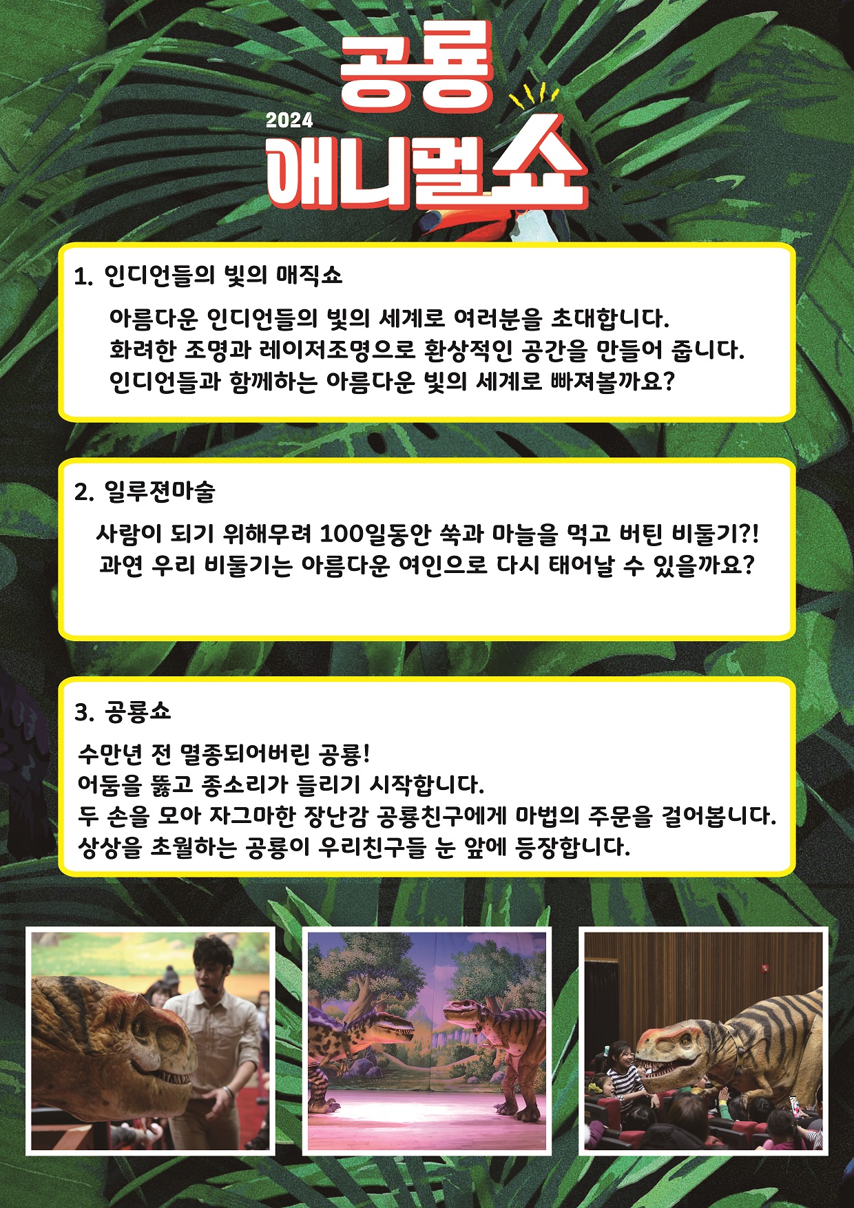 김제시장 교육문화과_공룡 애니멀 쇼 공연 전단지 뒷면 1부