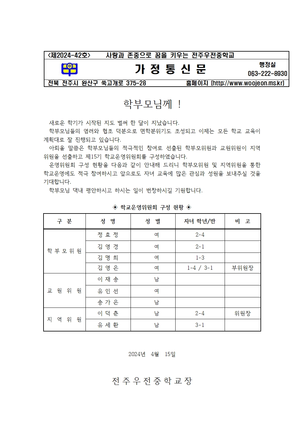 학교운영위원회 구성결과 홍보 안내장001