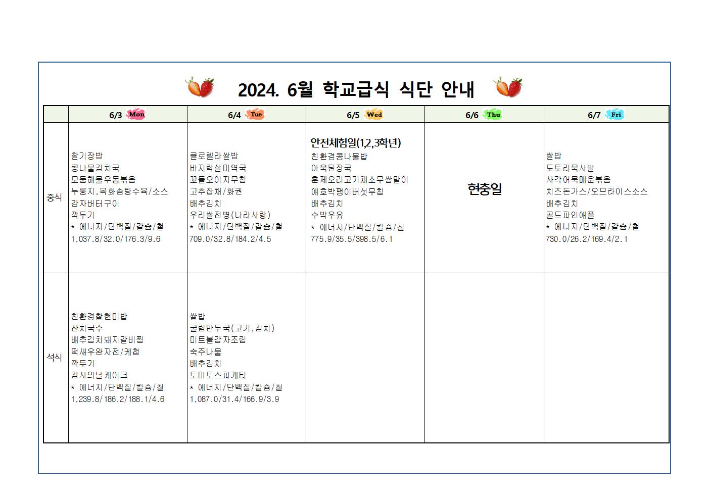 2024학년도 6월 영양소식-전북베이커리고003