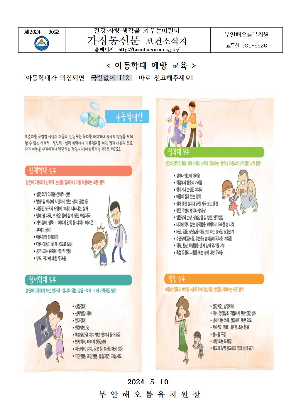 아동학대 예방교육 안내 가정통신문 - 사진001