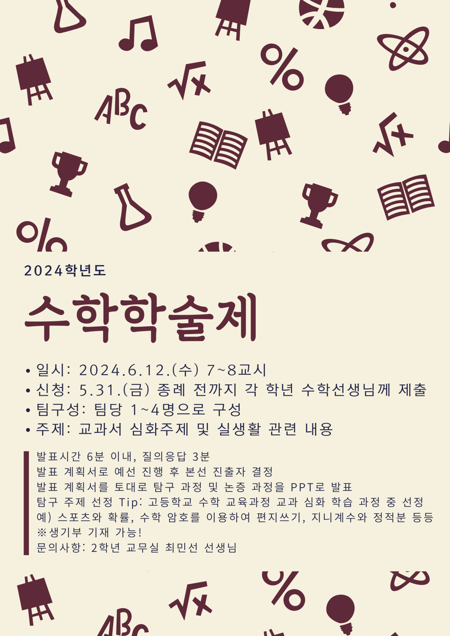 2024 수학 학술제 포스터 (1)
