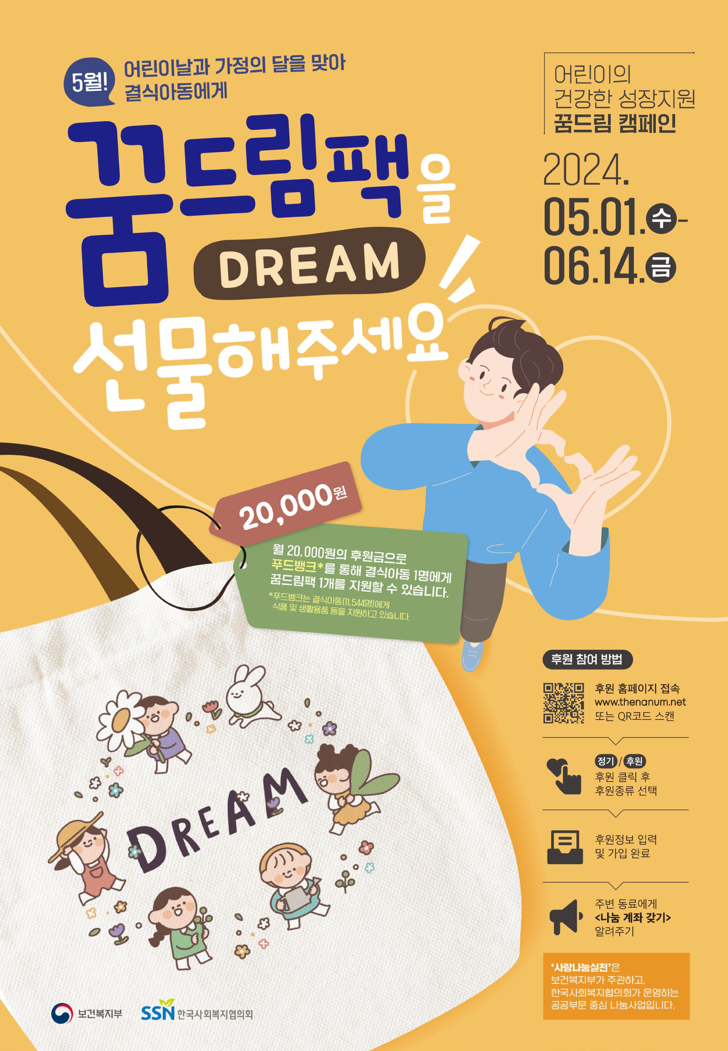(붙임1) 꿈드림 캠페인 포스터